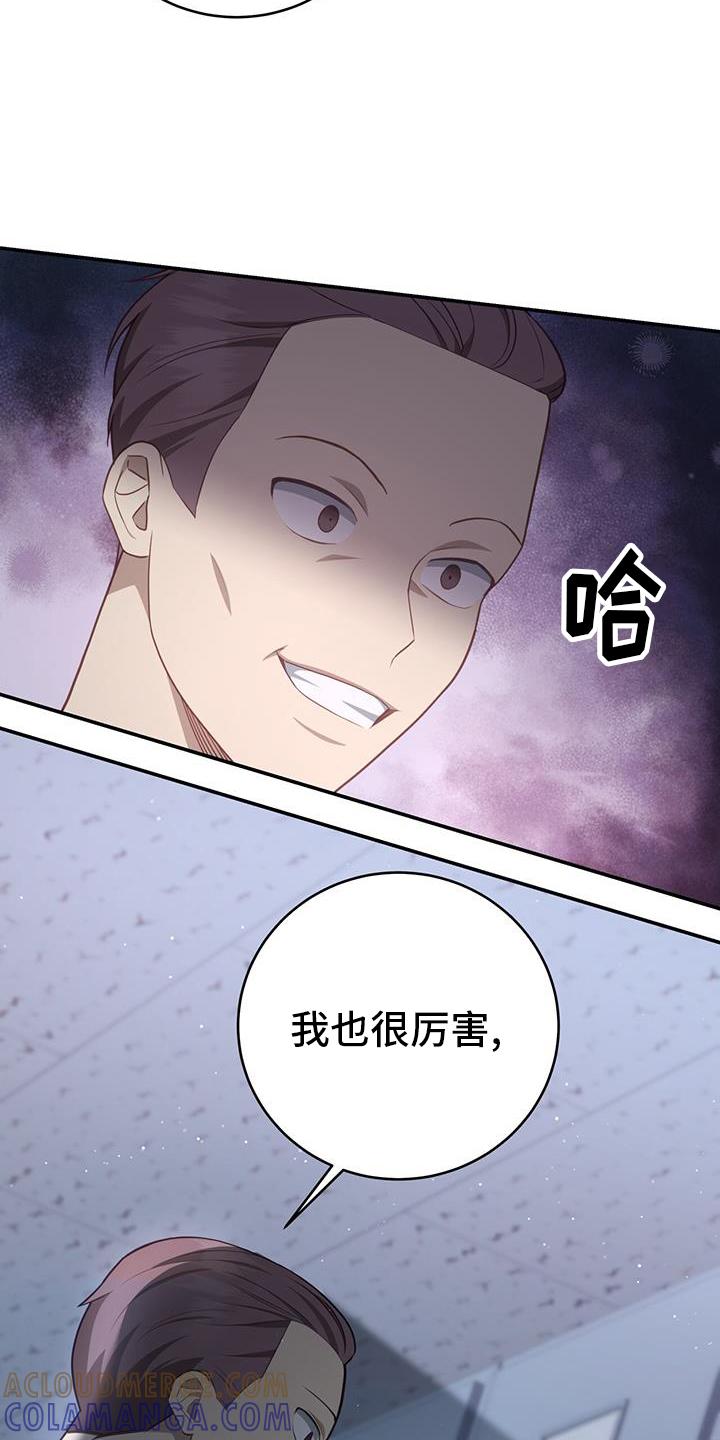 《糖不腻》第75章：【第二季】人渣 第11页