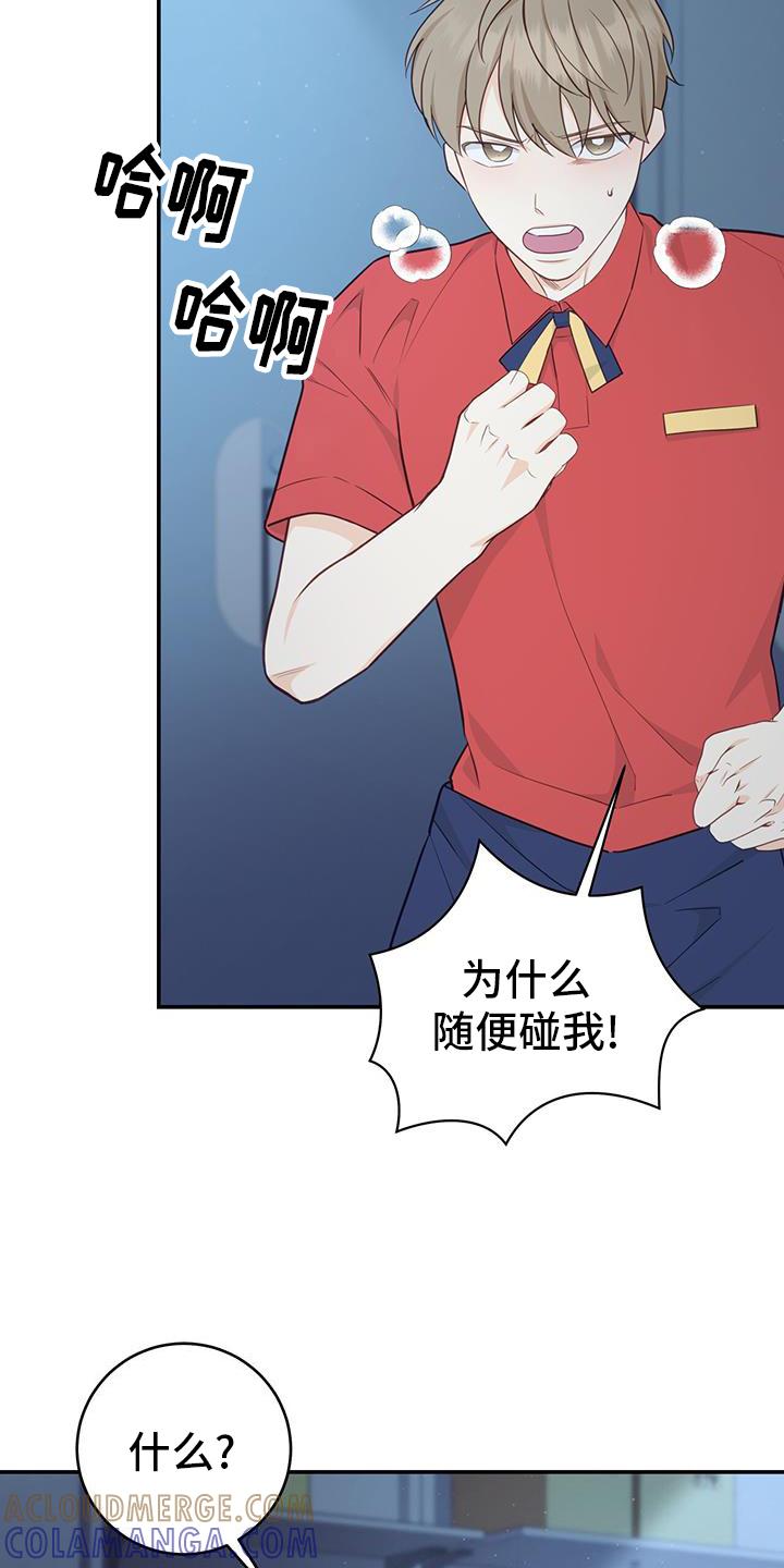 《糖不腻》第75章：【第二季】人渣 第23页
