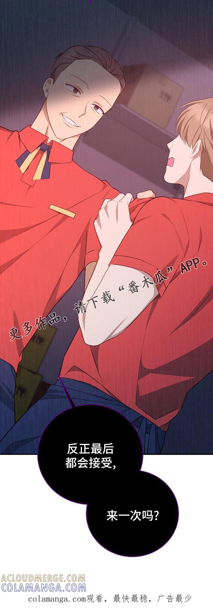 《糖不腻》第75章：【第二季】人渣 第31页