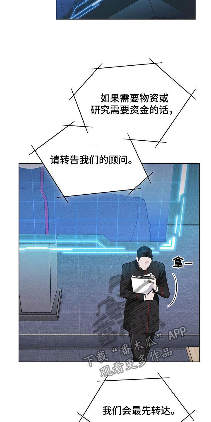 《彩虹城》第75章：【第二季】会议 第18页