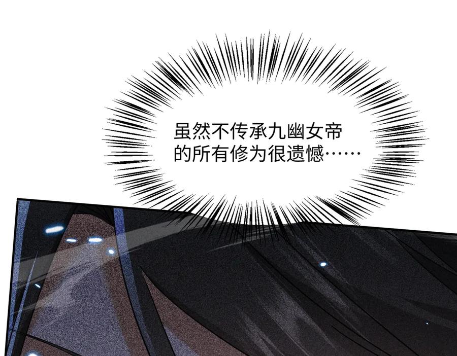 《玄幻：我的女帝徒弟要黑化》第72话 千年恩怨 第71页