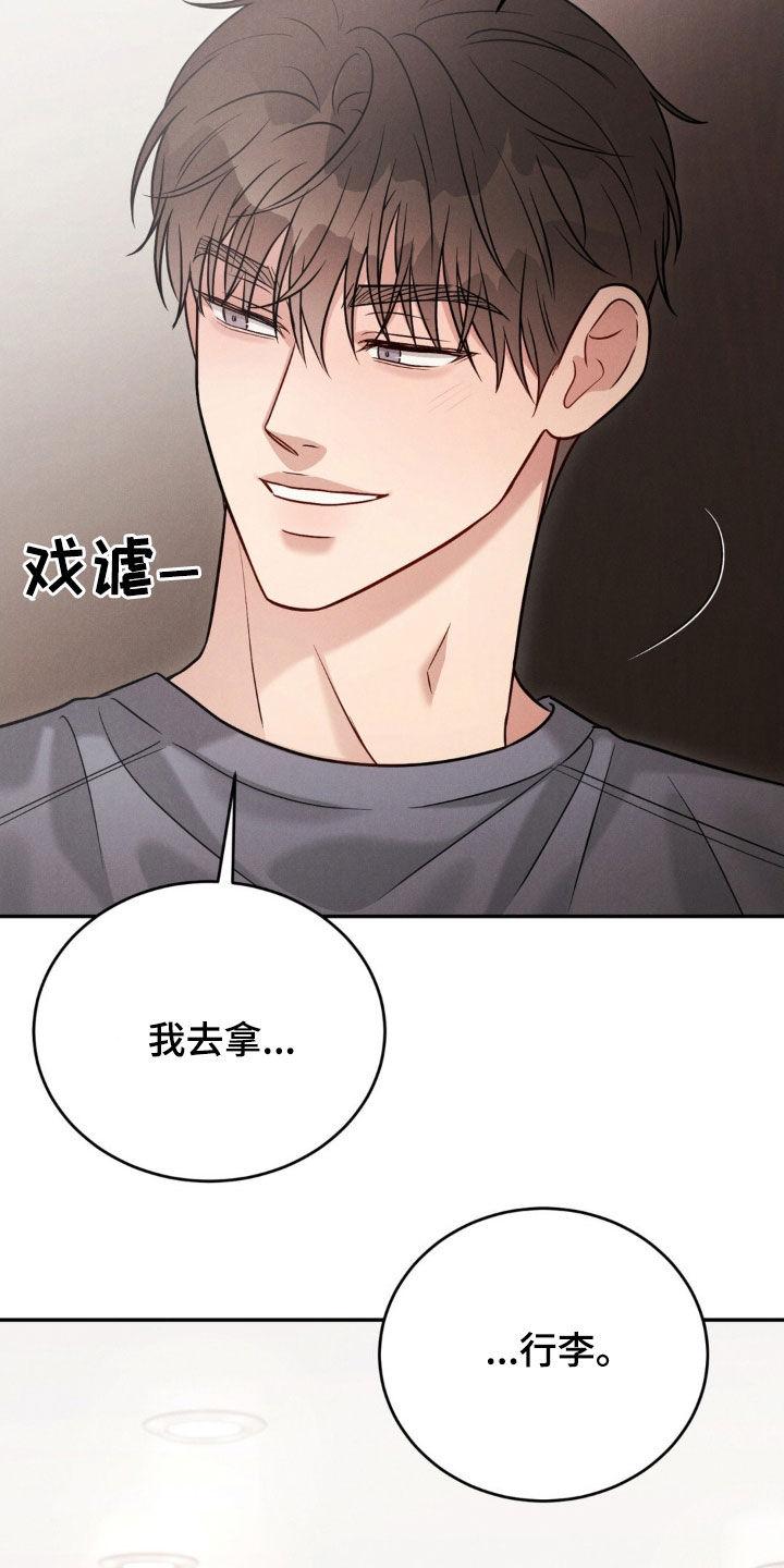 《强制暗示》第75章：【第二季】下次再见 第2页