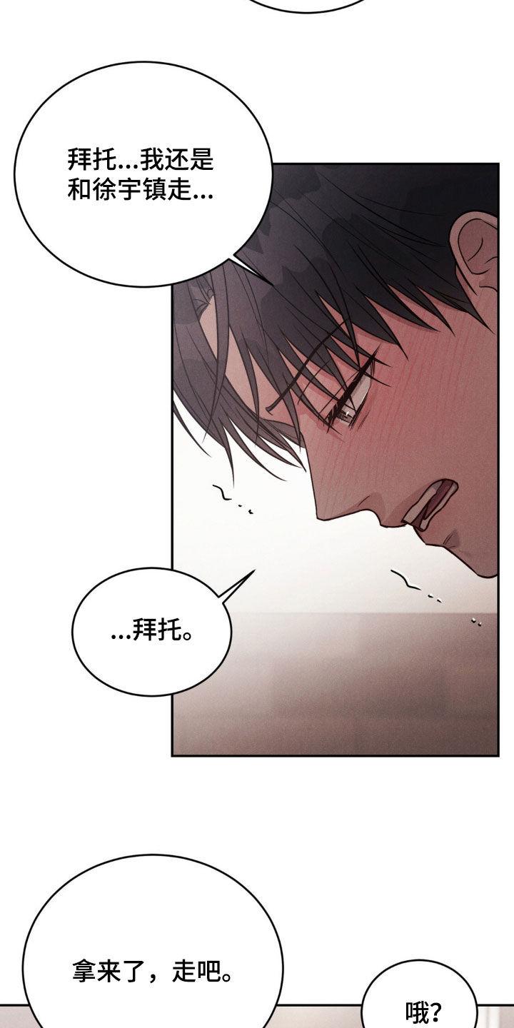 《强制暗示》第75章：【第二季】下次再见 第22页