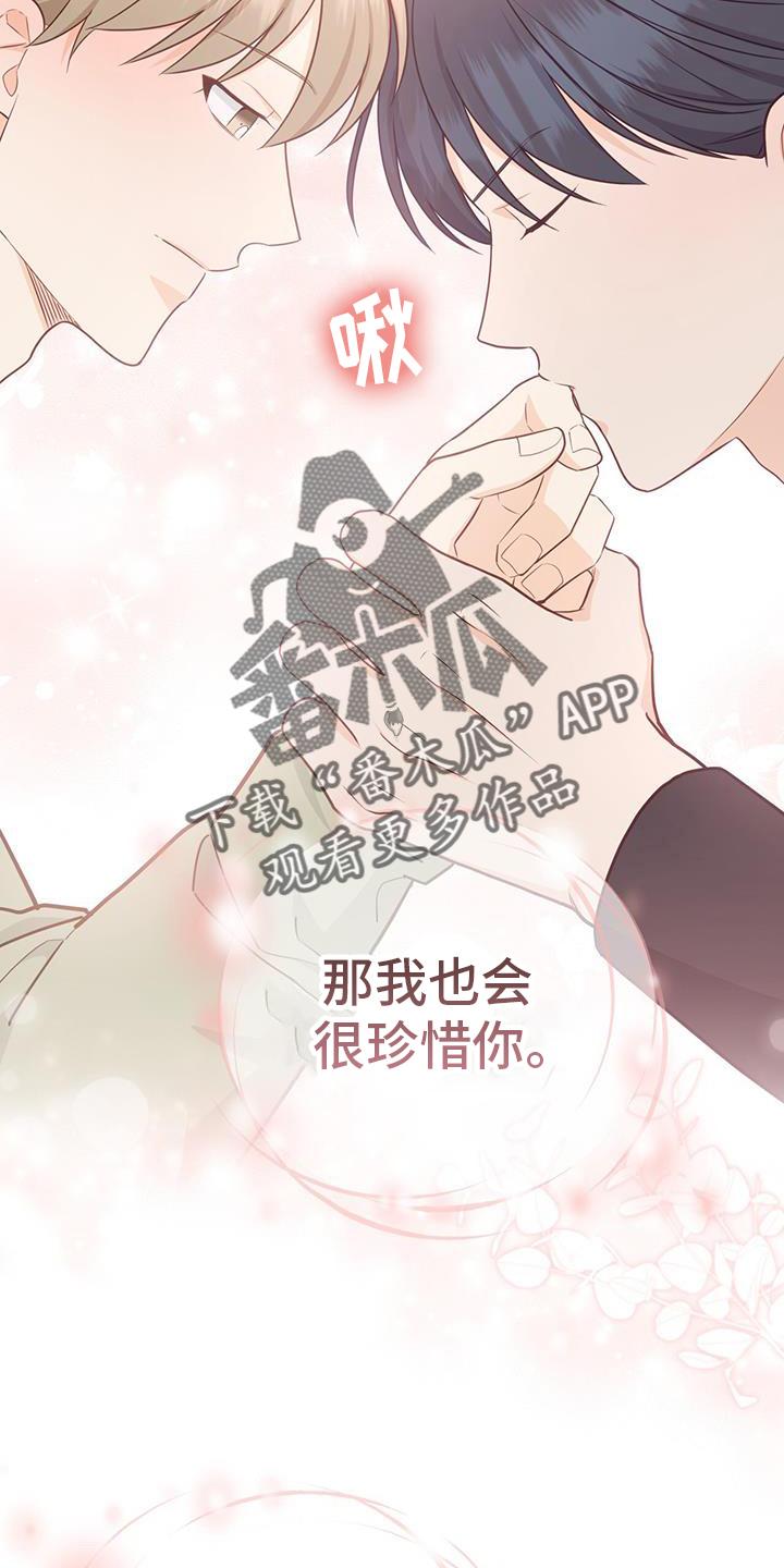 《糖不腻》第75章：【第二季】人渣 第20页