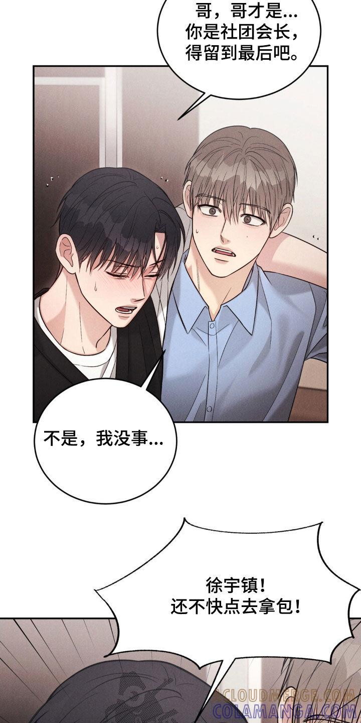 《强制暗示》第75章：【第二季】下次再见 第19页