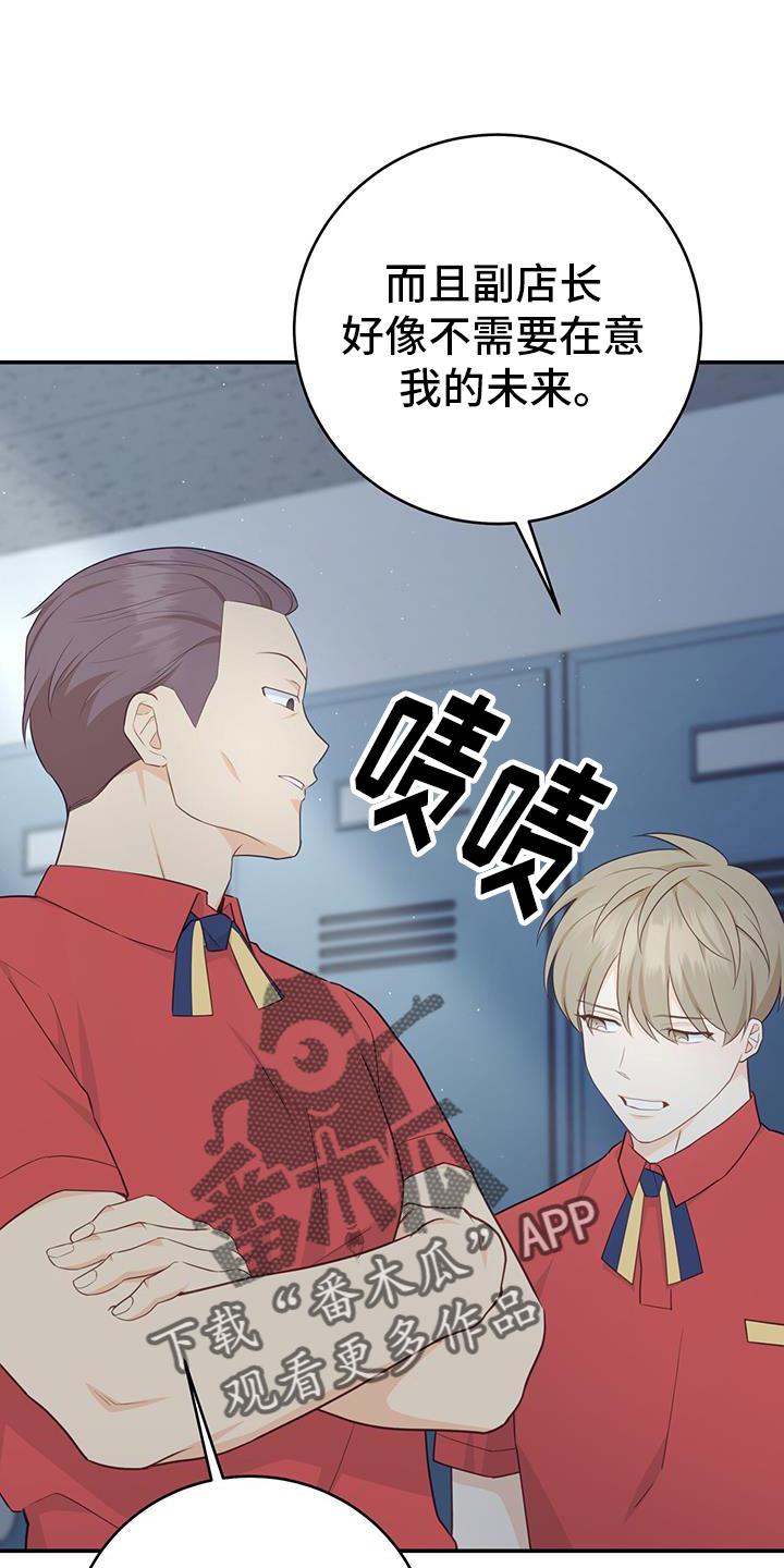 《糖不腻》第75章：【第二季】人渣 第6页