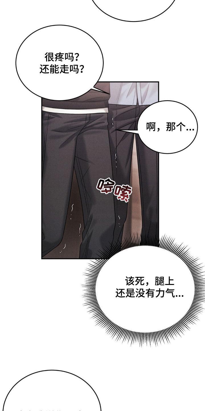 《强制暗示》第75章：【第二季】下次再见 第12页
