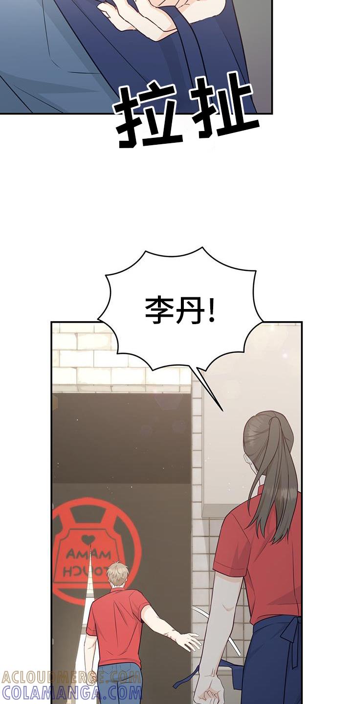《糖不腻》第76章：【第二季】离去 第21页