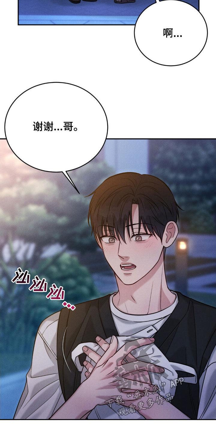 《强制暗示》第76章：【第二季】目睹 第12页