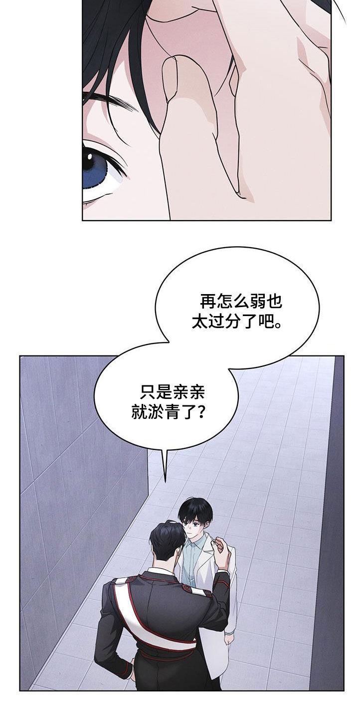 《彩虹城》第76章：【第二季】屋顶 第4页