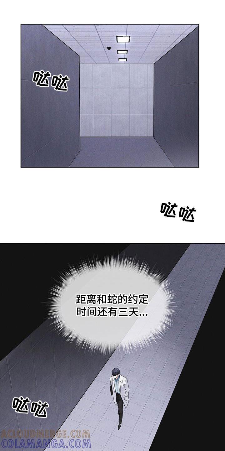 《彩虹城》第76章：【第二季】屋顶 第13页