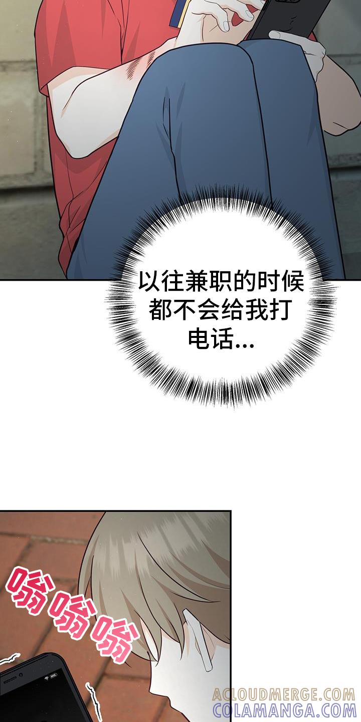 《糖不腻》第76章：【第二季】离去 第31页