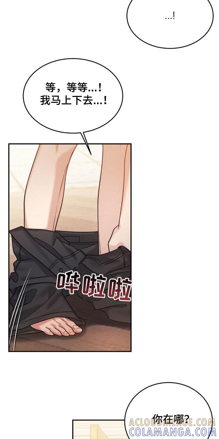 《强制暗示》第76章：【第二季】目睹 第9页