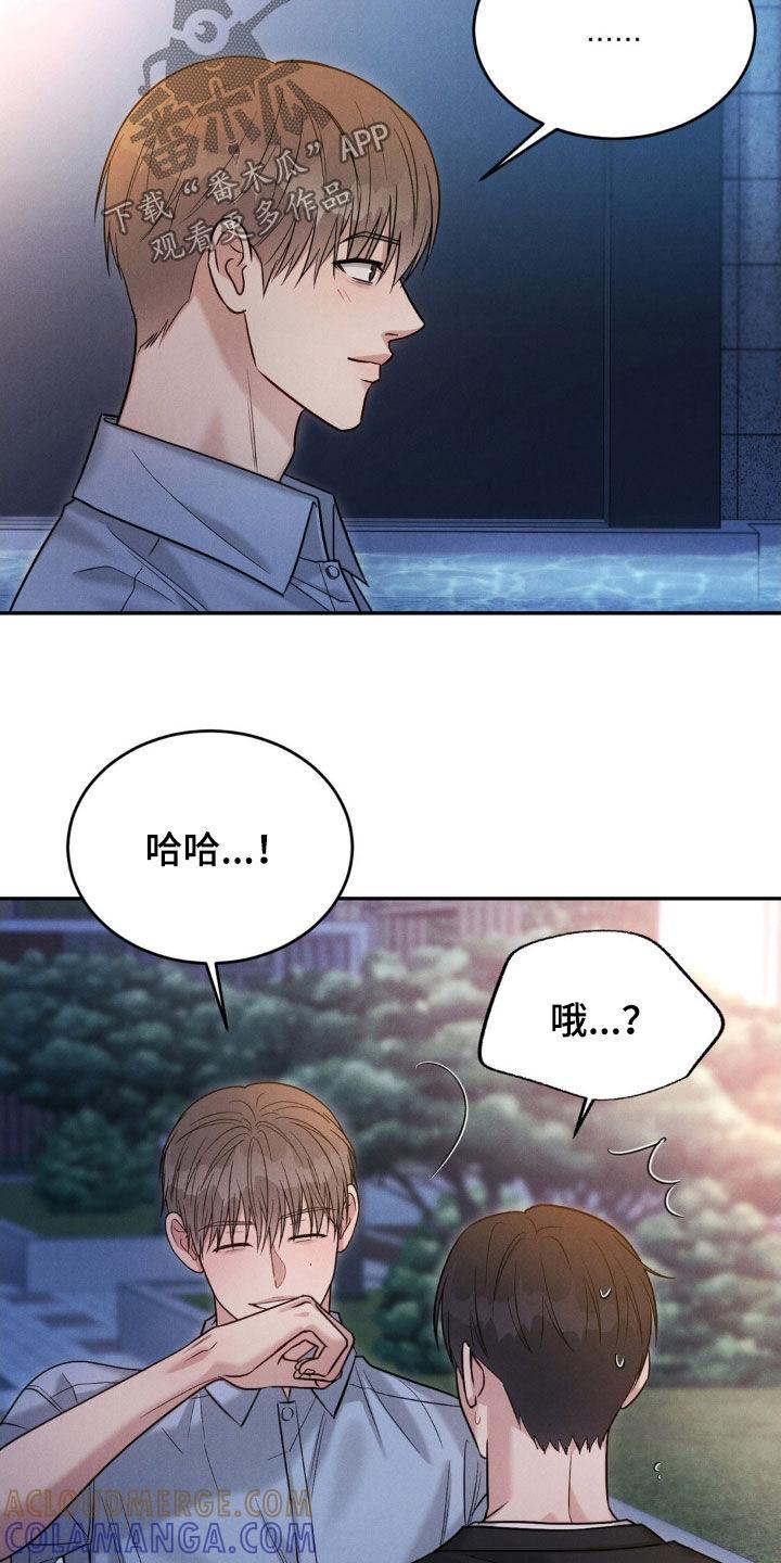 《强制暗示》第76章：【第二季】目睹 第15页