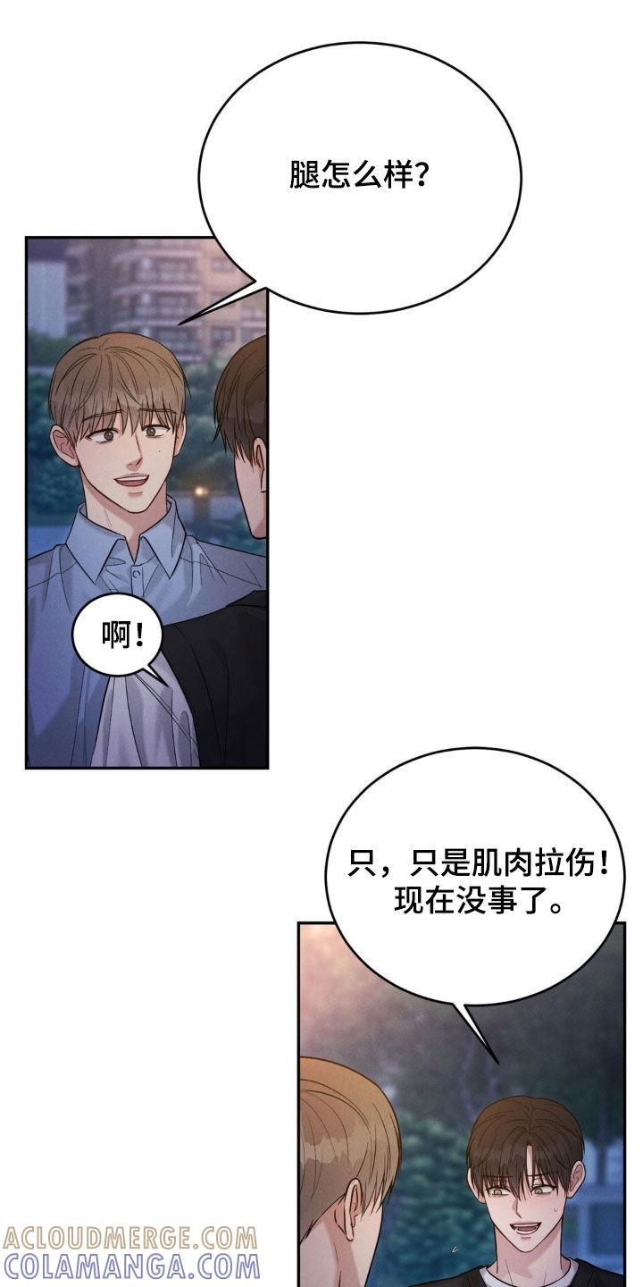 《强制暗示》第76章：【第二季】目睹 第13页