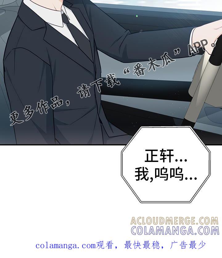 《糖不腻》第76章：【第二季】离去 第33页
