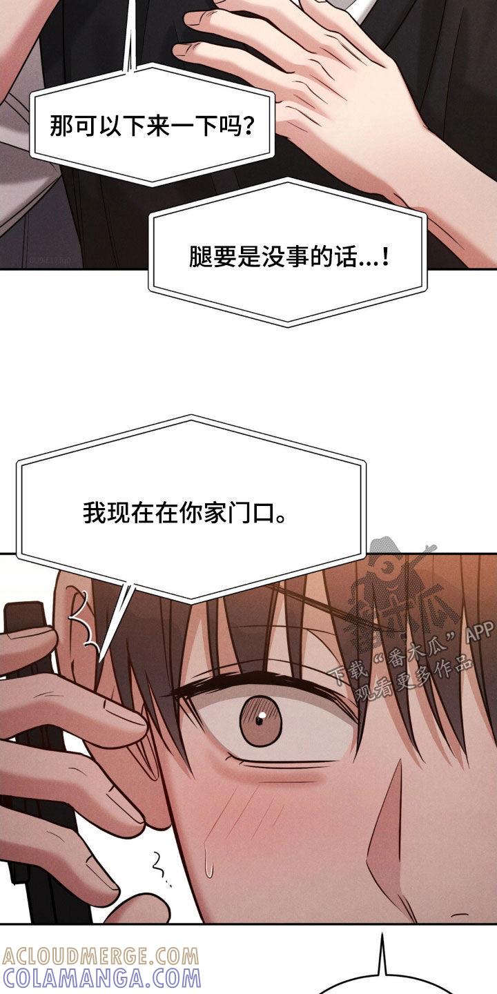 《强制暗示》第76章：【第二季】目睹 第7页