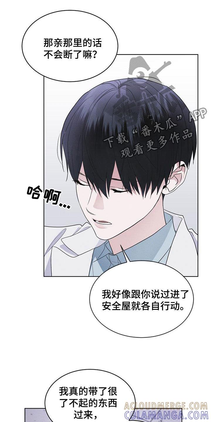 《彩虹城》第76章：【第二季】屋顶 第5页