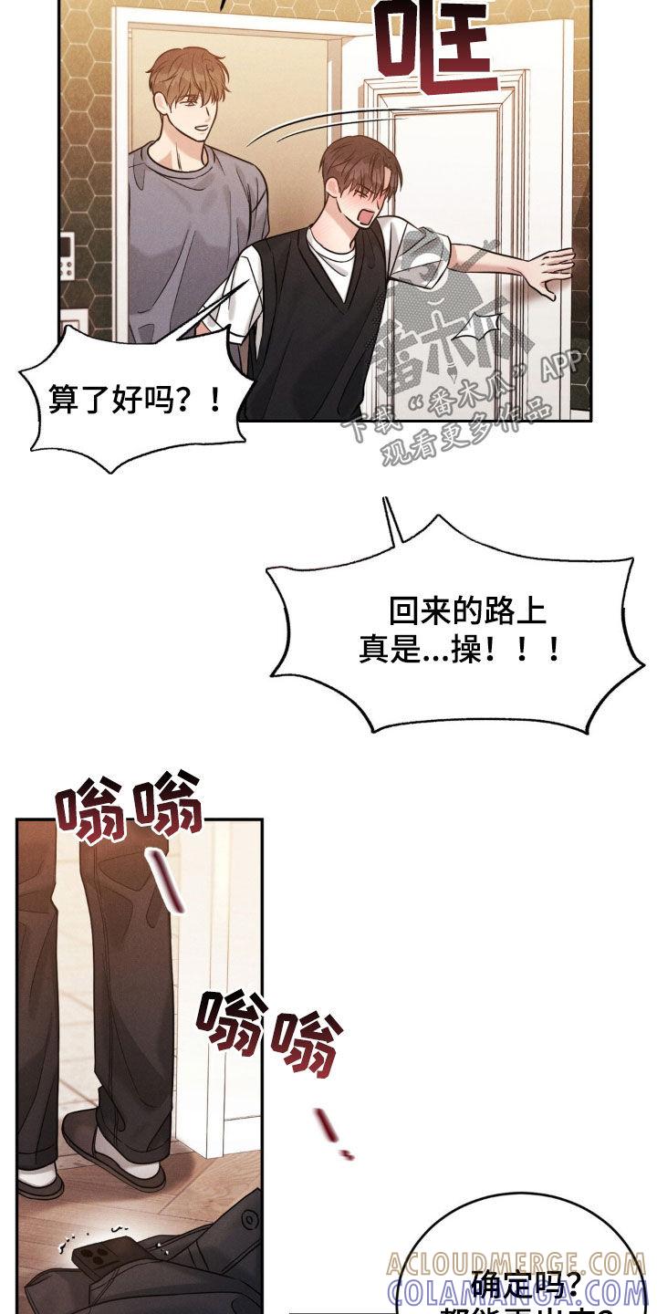 《强制暗示》第76章：【第二季】目睹 第3页