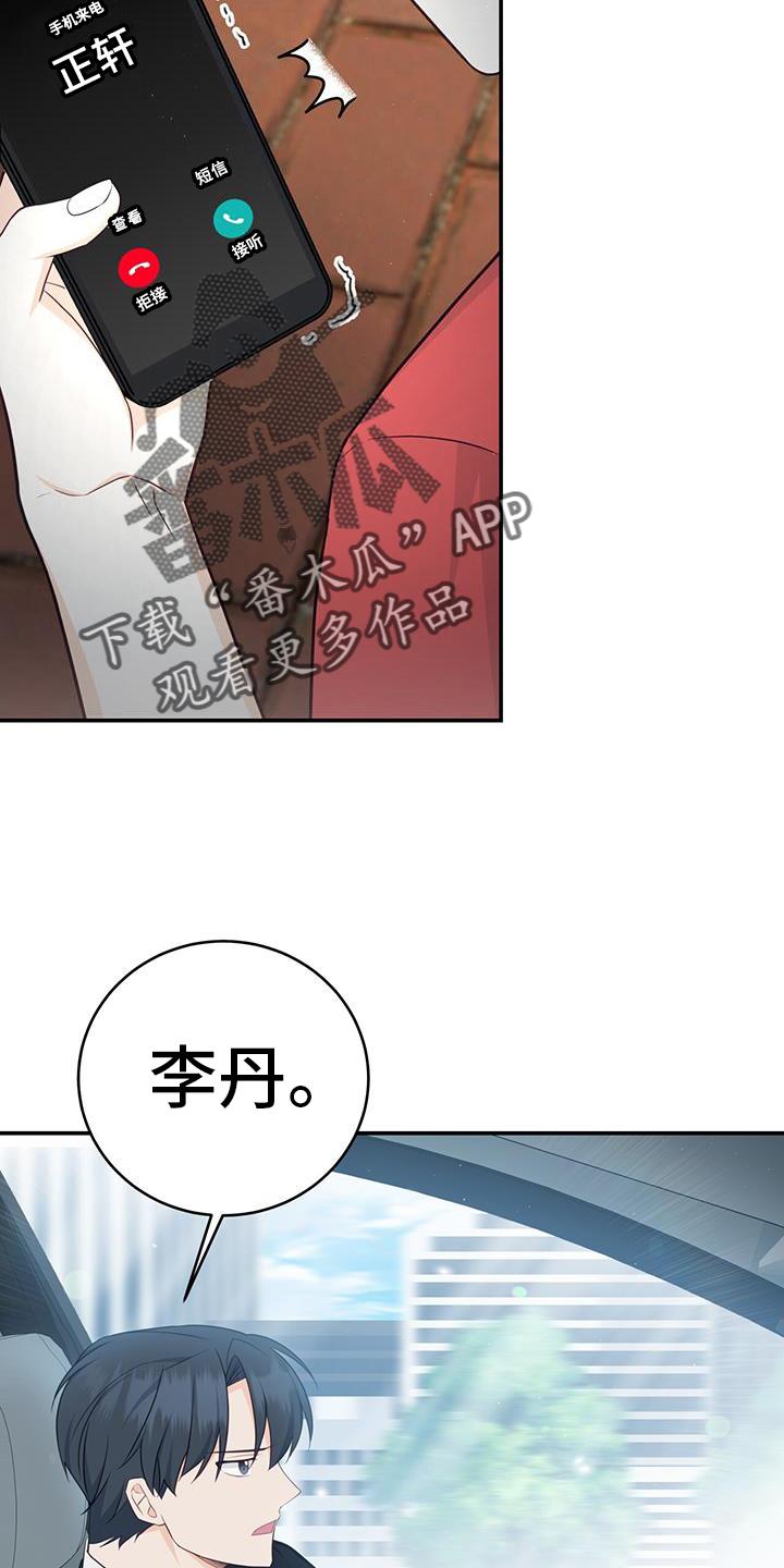 《糖不腻》第76章：【第二季】离去 第32页