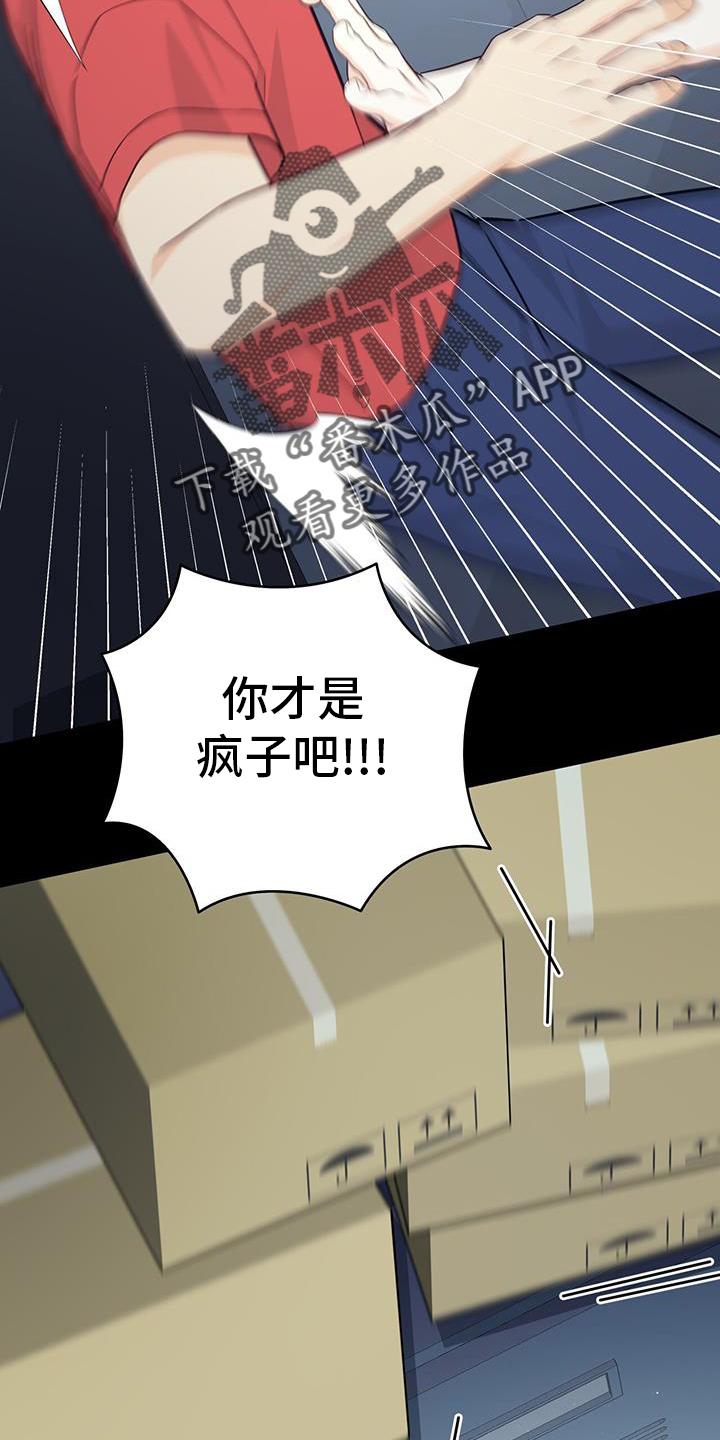 《糖不腻》第76章：【第二季】离去 第8页