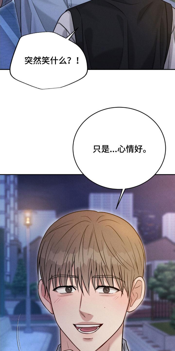 《强制暗示》第76章：【第二季】目睹 第16页