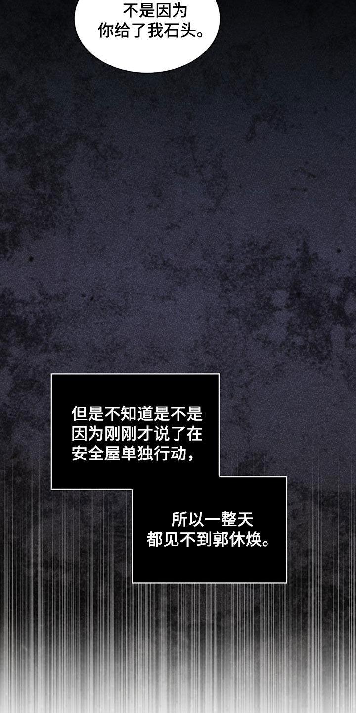 《彩虹城》第76章：【第二季】屋顶 第18页