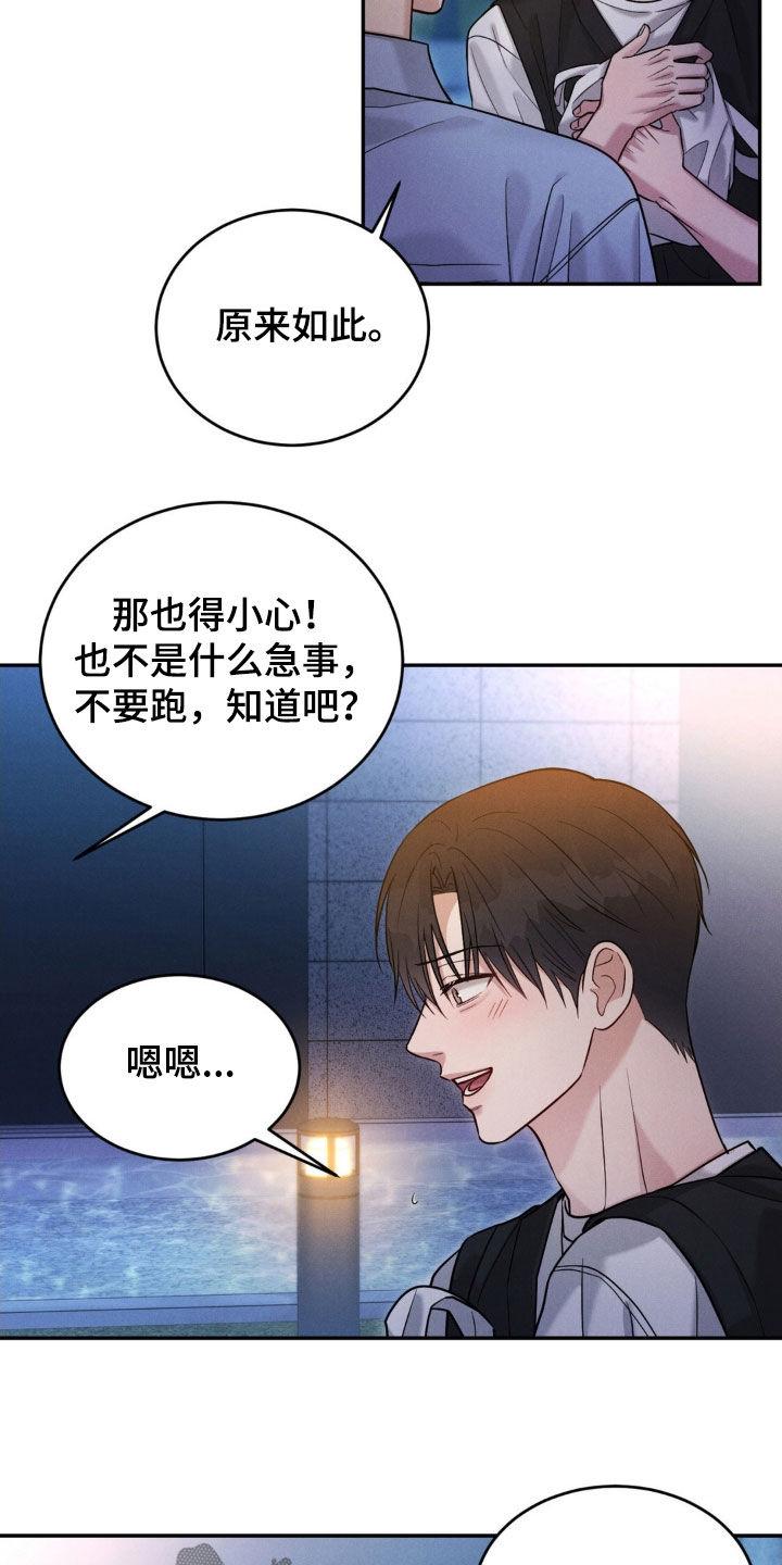 《强制暗示》第76章：【第二季】目睹 第14页