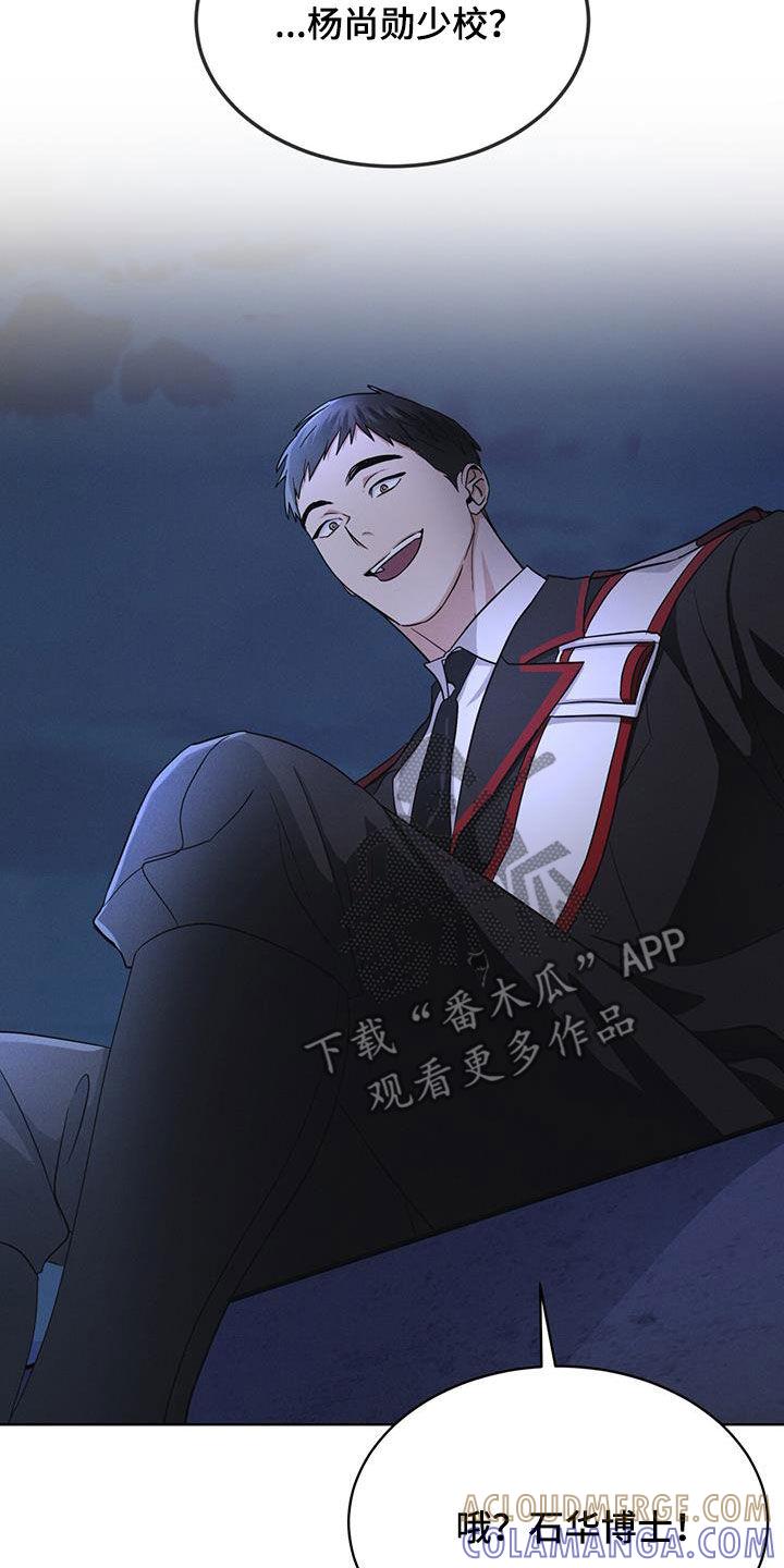 《彩虹城》第76章：【第二季】屋顶 第25页
