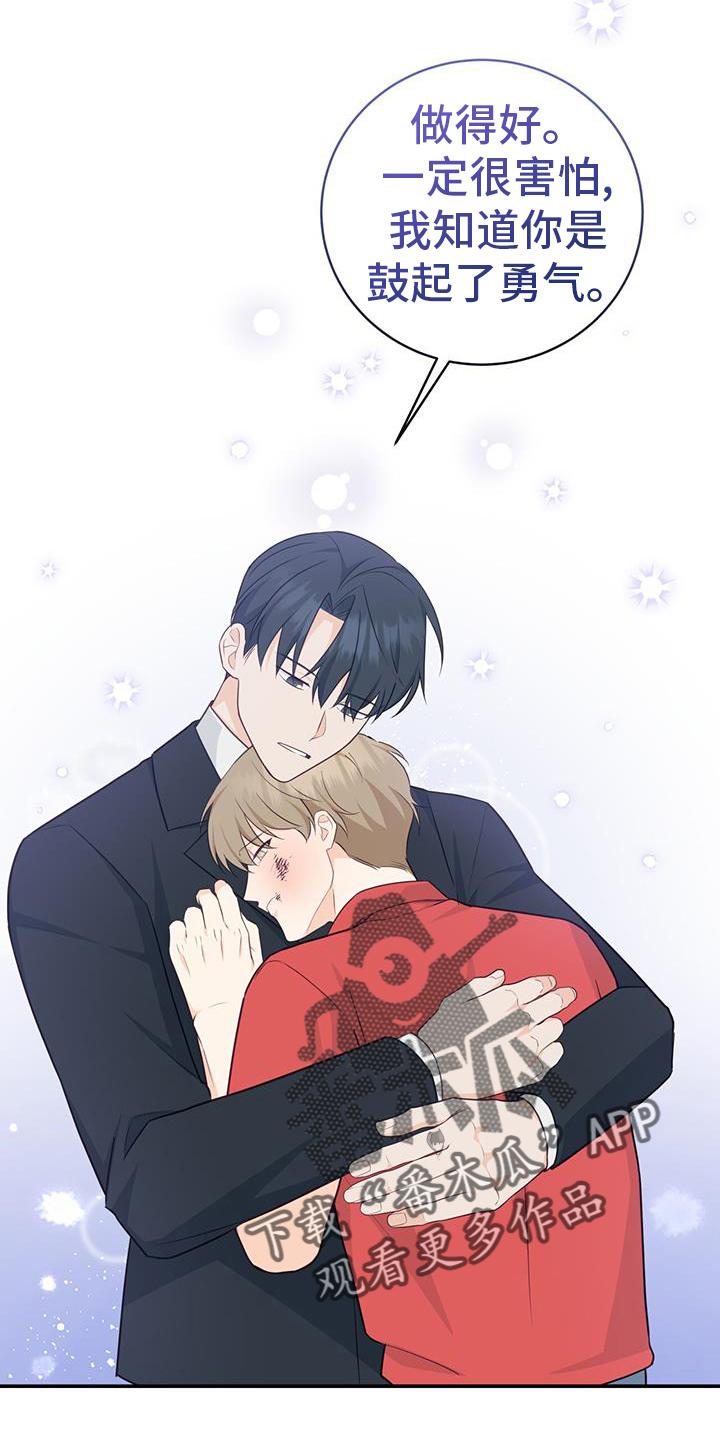 《糖不腻》第77章：【第二季】没事的 第28页