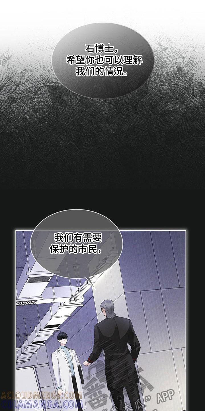 《彩虹城》第77章：【第二季】机密文书 第23页