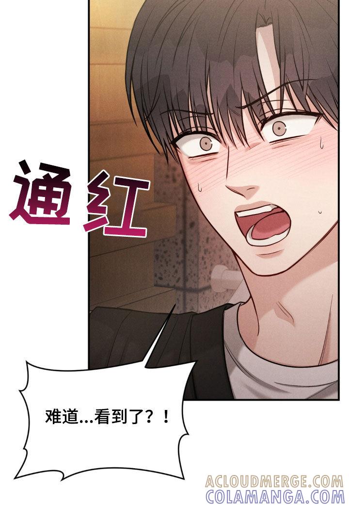 《强制暗示》第77章：【第二季】和你没关系 第11页