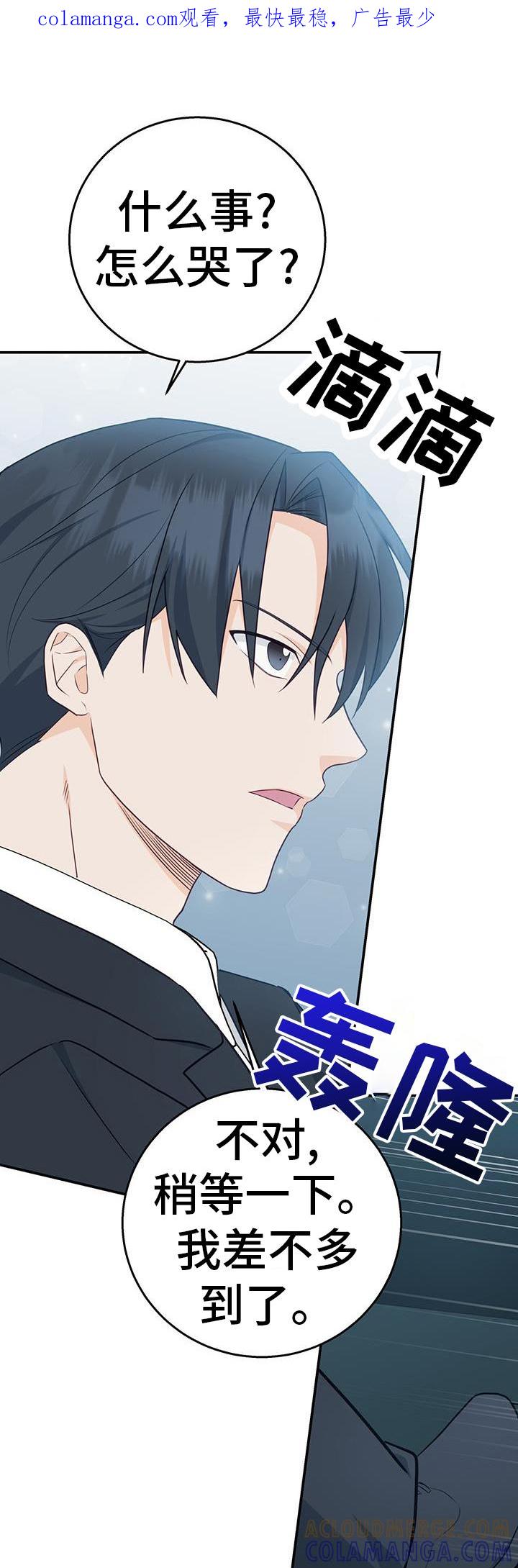 《糖不腻》第77章：【第二季】没事的 第1页