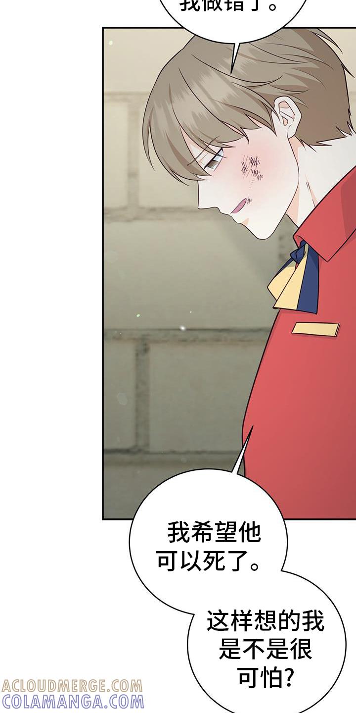 《糖不腻》第77章：【第二季】没事的 第21页