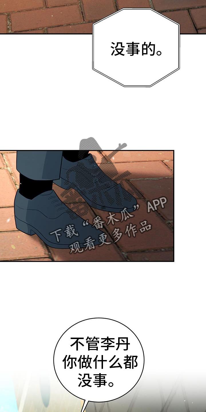 《糖不腻》第77章：【第二季】没事的 第12页