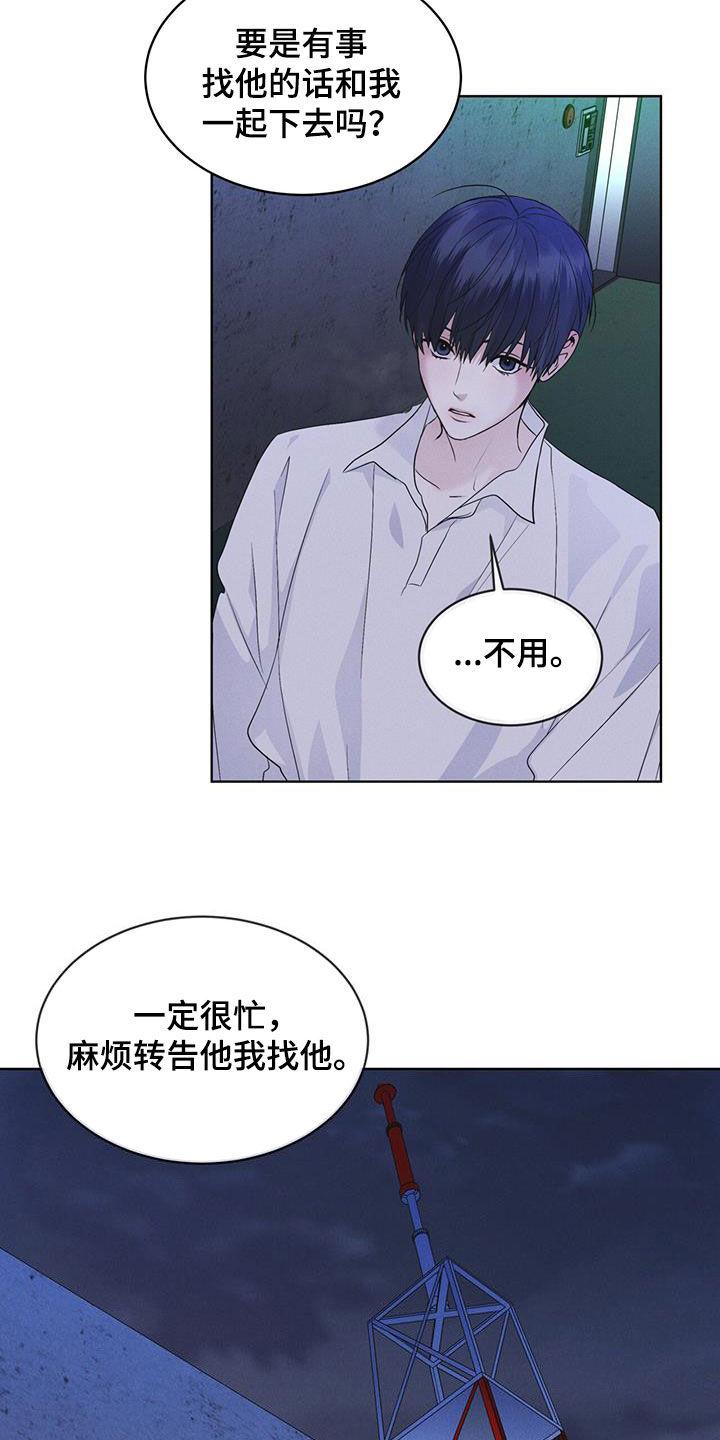 《彩虹城》第77章：【第二季】机密文书 第16页