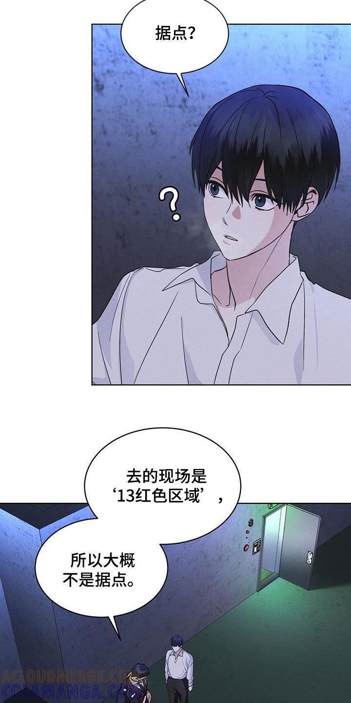 《彩虹城》第77章：【第二季】机密文书 第9页