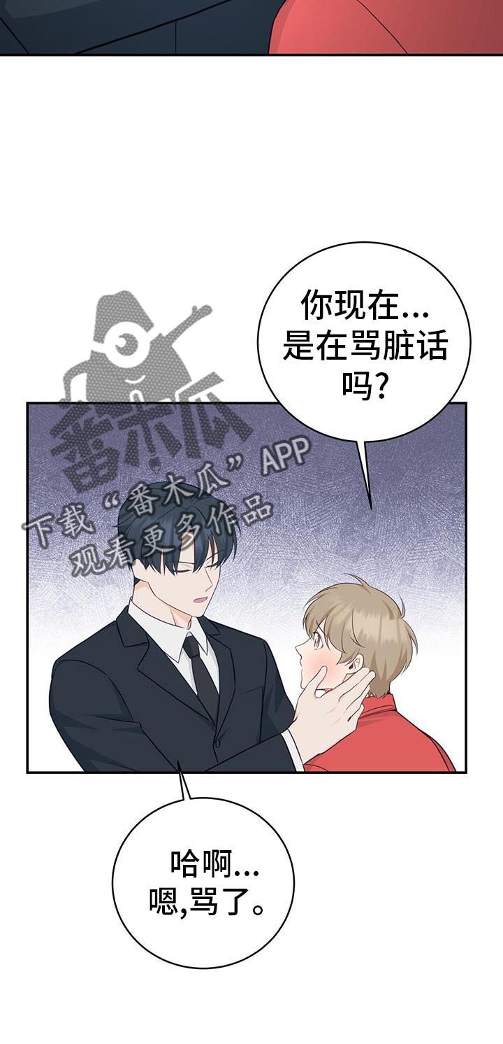 《糖不腻》第77章：【第二季】没事的 第18页