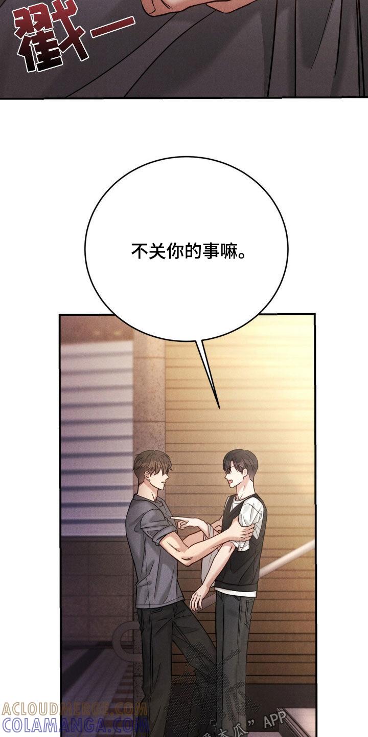 《强制暗示》第77章：【第二季】和你没关系 第19页