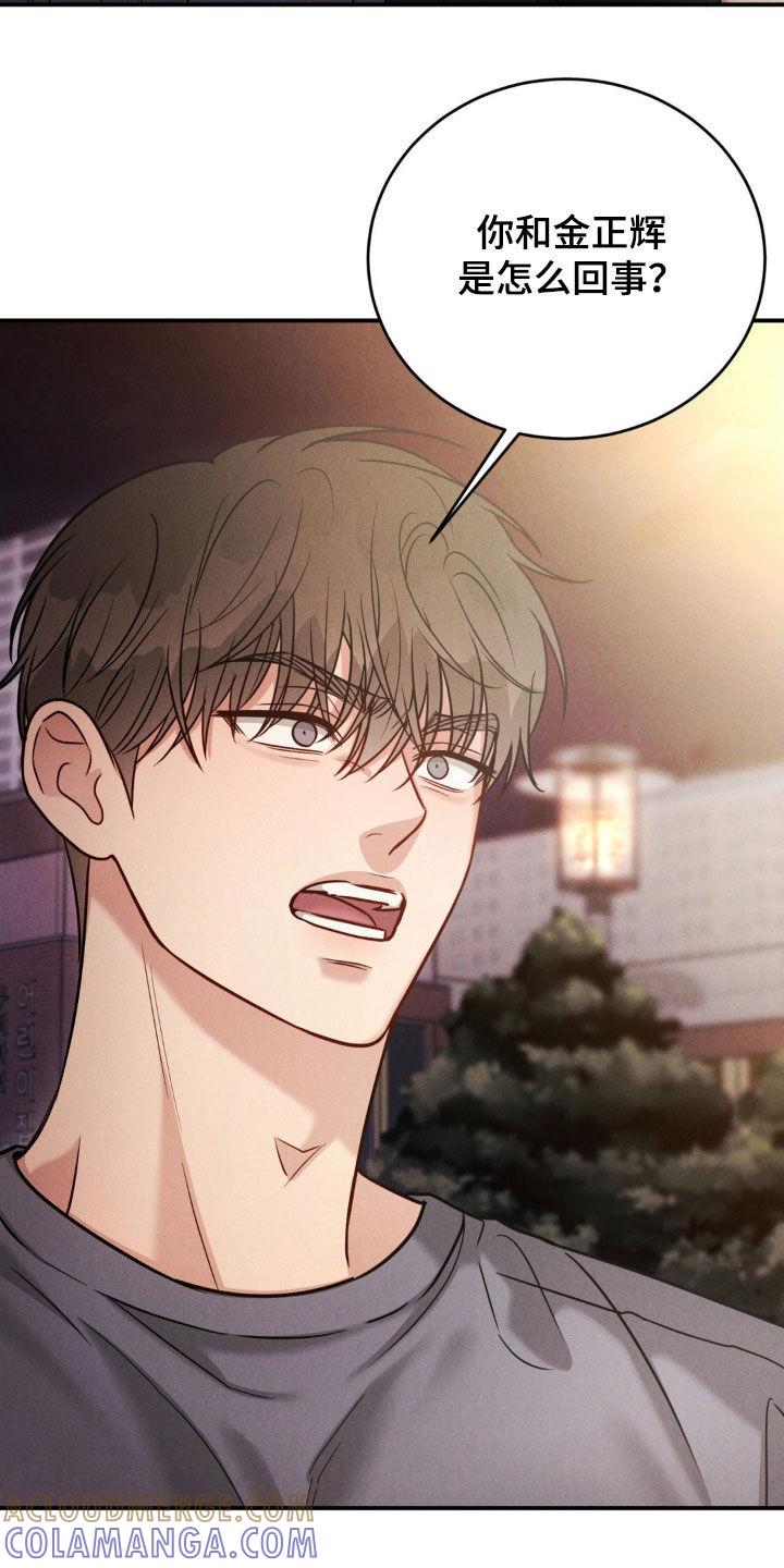《强制暗示》第77章：【第二季】和你没关系 第9页