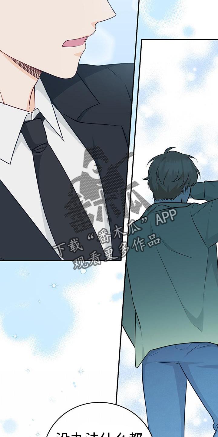 《糖不腻》第77章：【第二季】没事的 第4页