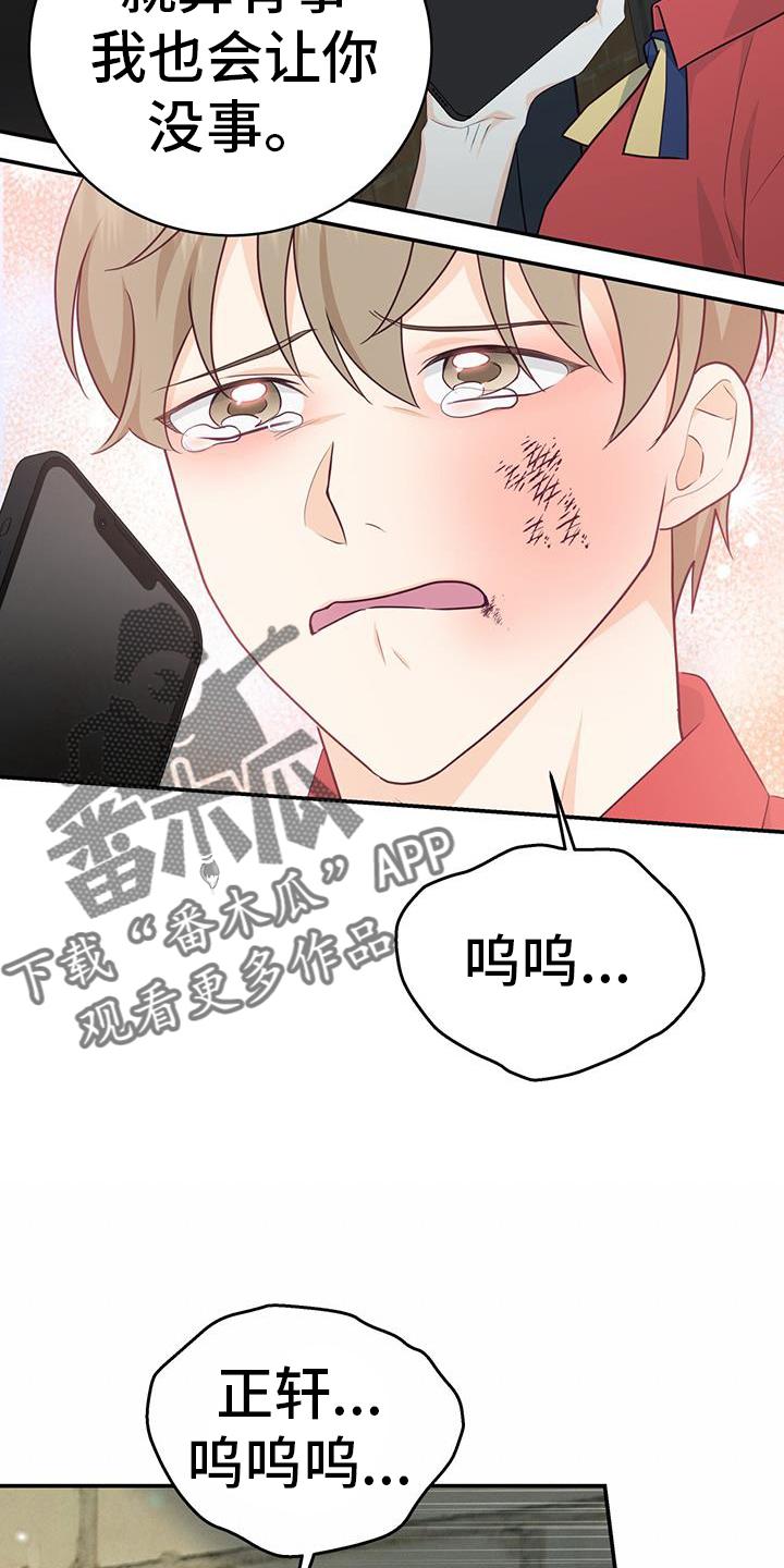 《糖不腻》第77章：【第二季】没事的 第14页