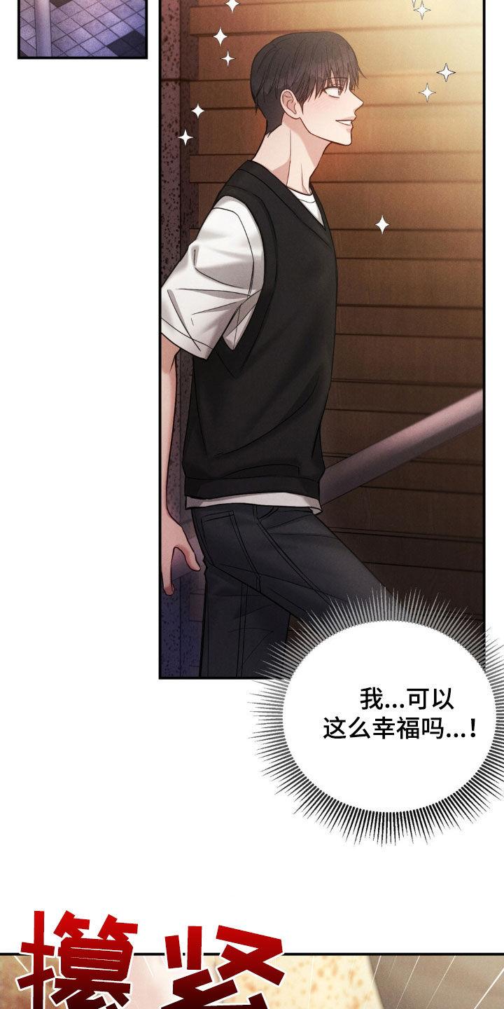 《强制暗示》第77章：【第二季】和你没关系 第6页