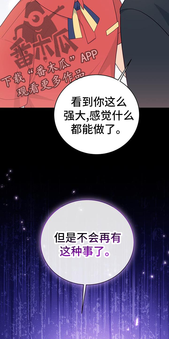 《糖不腻》第77章：【第二季】没事的 第32页