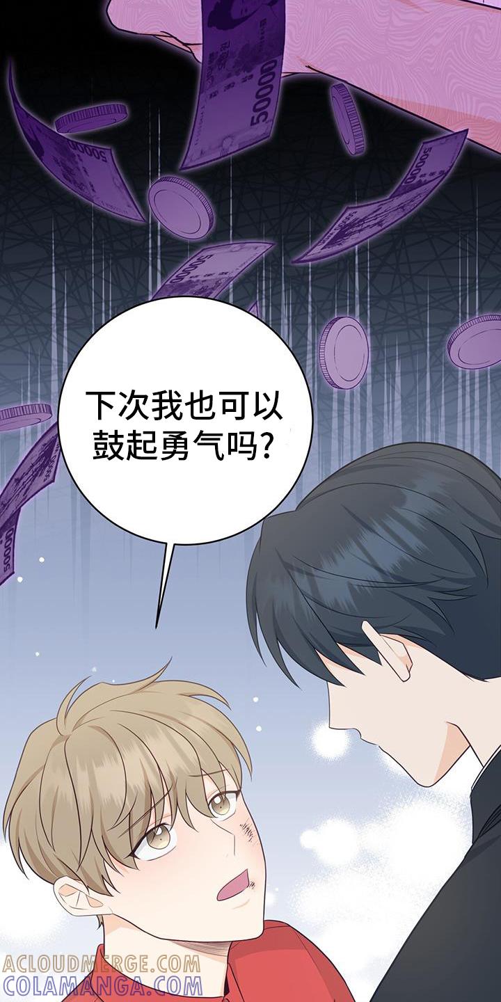 《糖不腻》第77章：【第二季】没事的 第31页