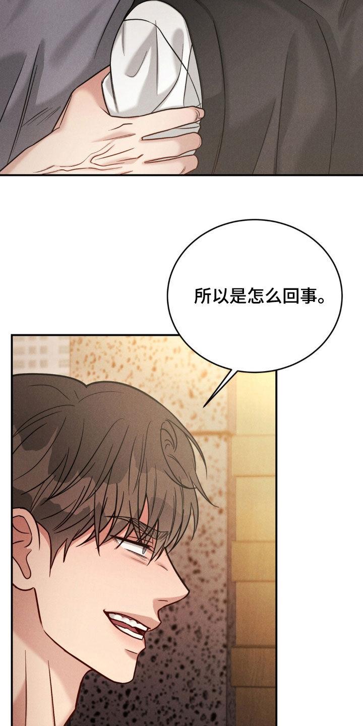 《强制暗示》第77章：【第二季】和你没关系 第16页