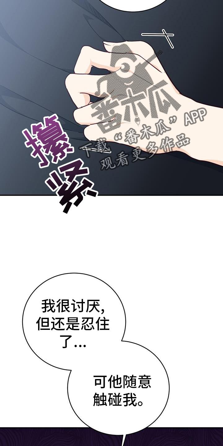 《糖不腻》第77章：【第二季】没事的 第26页