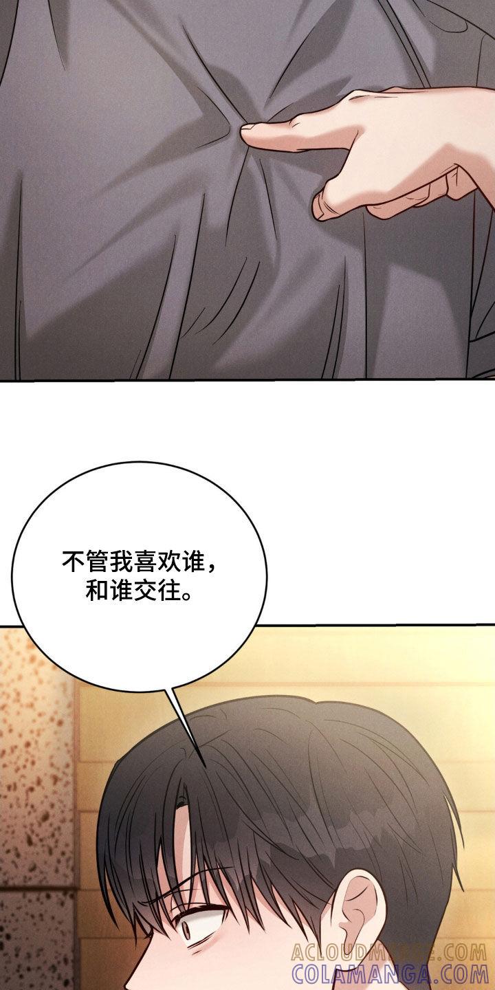 《强制暗示》第77章：【第二季】和你没关系 第21页
