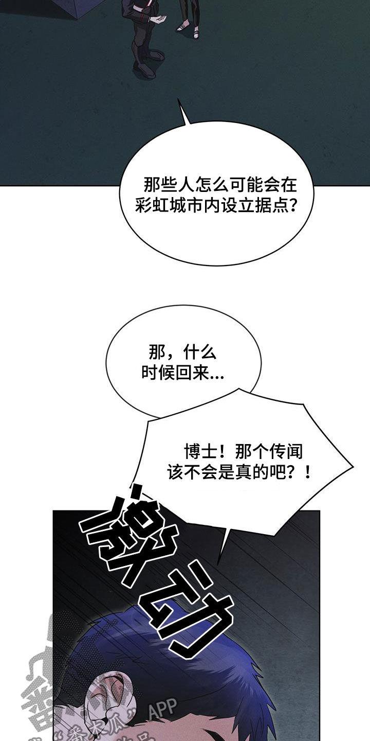 《彩虹城》第77章：【第二季】机密文书 第10页