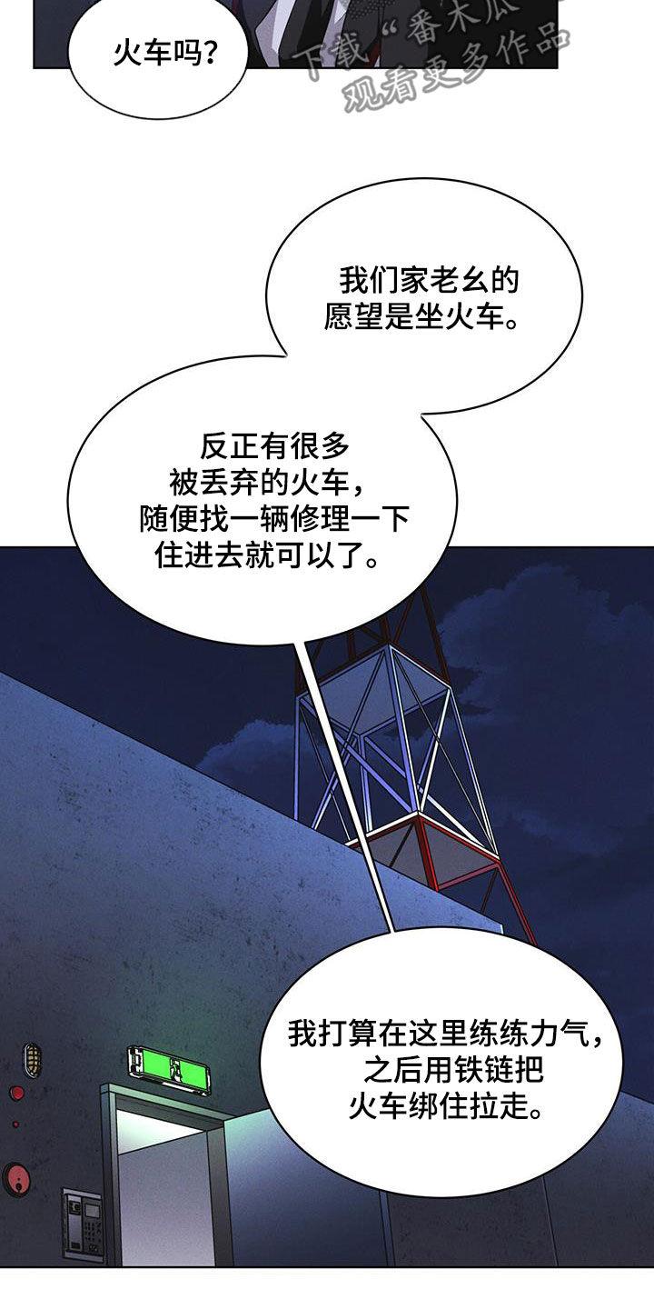 《彩虹城》第77章：【第二季】机密文书 第4页